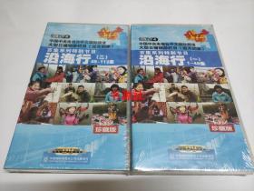 百集系列特别节目《沿海行》一部1-48集，二部49-112集（8片装+9片装共17片装DVD，D9）远方的家 珍藏版（库存全新未拆封）【包中通快递】