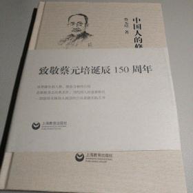 中国人的修养