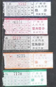 60年代广州人民汽车公司公共汽车票5种老物件车船票真品兴趣收藏