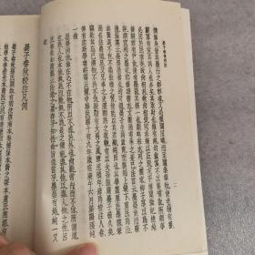 世界文库·四部刊要《晏子春秋校注·墨家佚书辑本五种》