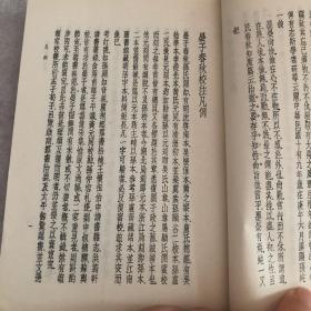 世界文库·四部刊要《晏子春秋校注·墨家佚书辑本五种》