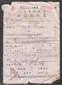 民国36年上海财政房捐缴款单老物件金融税政老票证兴趣真品收藏