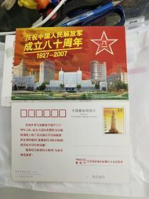 庆祝中国人民解放军成立80周年1927-2007邮资80分明信片
