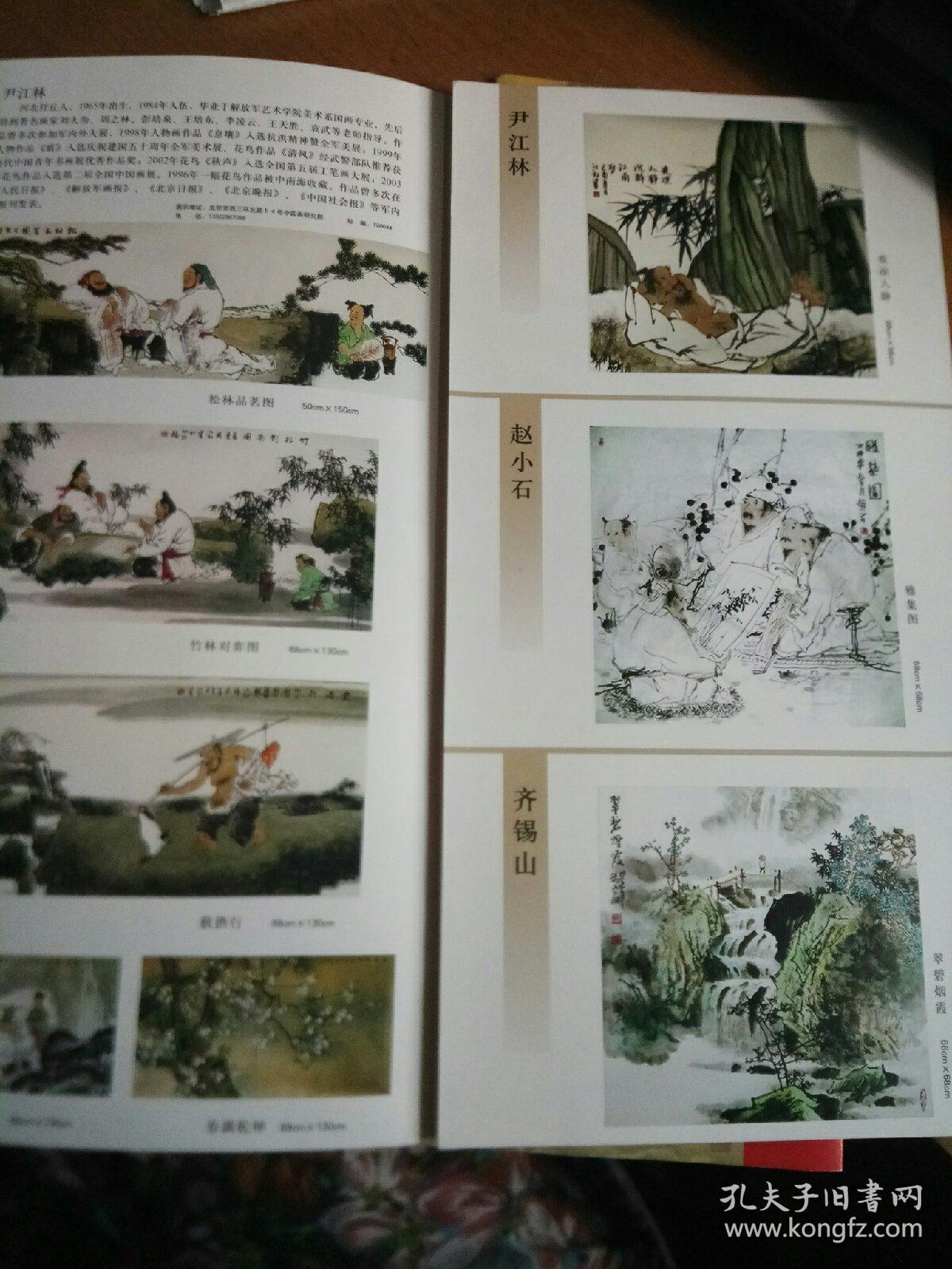 尹江林.赵小石.齐锡山画展选传单折叠式