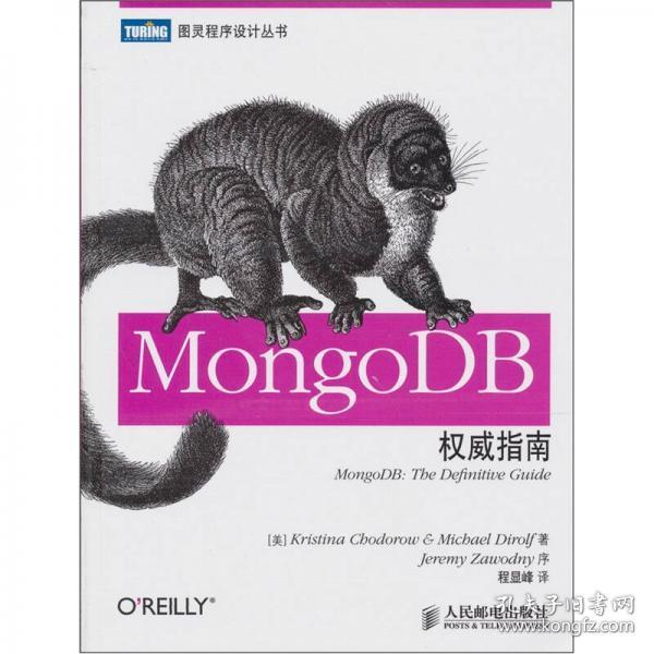 MongoDB权威指南