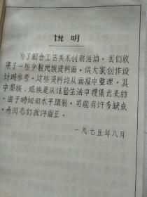 少数民族人物画参考资料