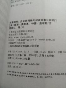 改革政府：企业家精神如何改革着公共部门