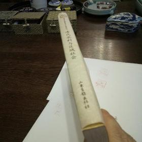 国家清史编纂委员会 编译丛刊: 清代水利与区域社会