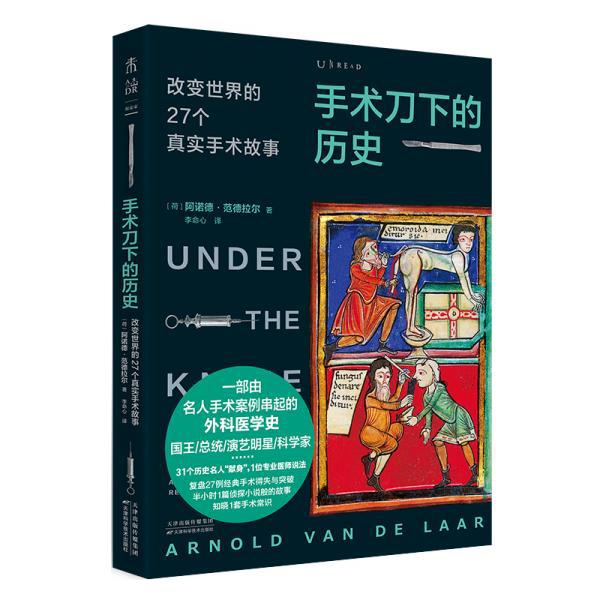 手术刀下的历史 改变世界的27个真实手术故事