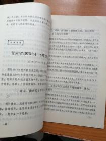 甘肃科技情报 1975年 农业1,2 工业1 三本合售