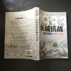 1933长城亮军刀：长城抗战影像全纪录