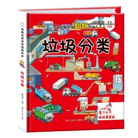 24开偷偷看里面（情景启蒙洞洞翻翻绘本，全套4册，书名详见图示）