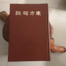 东方杂志   第一年 五至十二两册