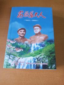 安徽军大人（1949.5—2009.5）