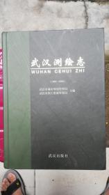 武汉测绘志1980-2000