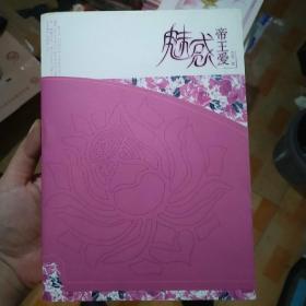 魅惑帝王爱