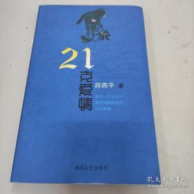 21克爱情