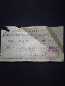老发票 73年 南京化肥厂液体产品槽车发货 最高指示