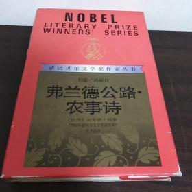弗兰德公路.农事诗