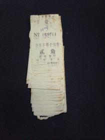 六十年代 上海铁路局预售车票手续费