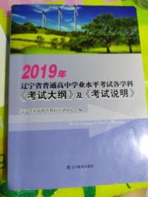 2012年辽宁省普通高中学生学业水平考试各学科《考试大纲》及《考试说明》