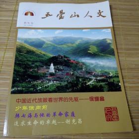 五台山人物创刊号