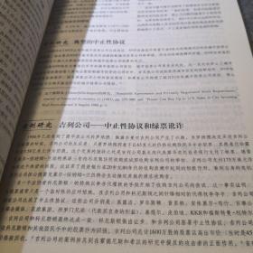 兼并、收购与公司重组