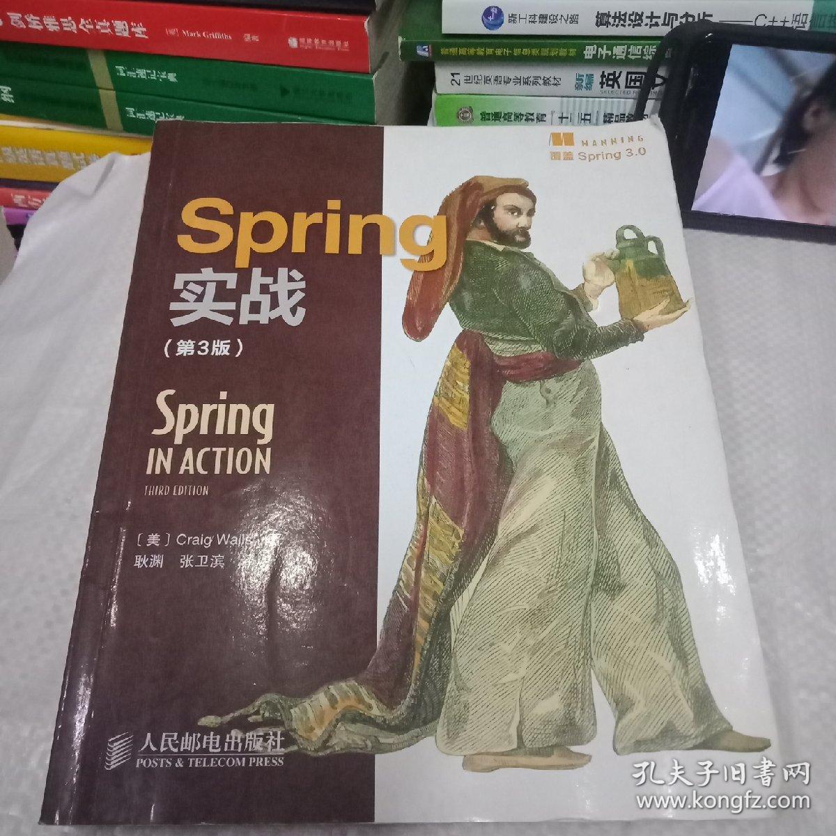 Spring实战（第3版）