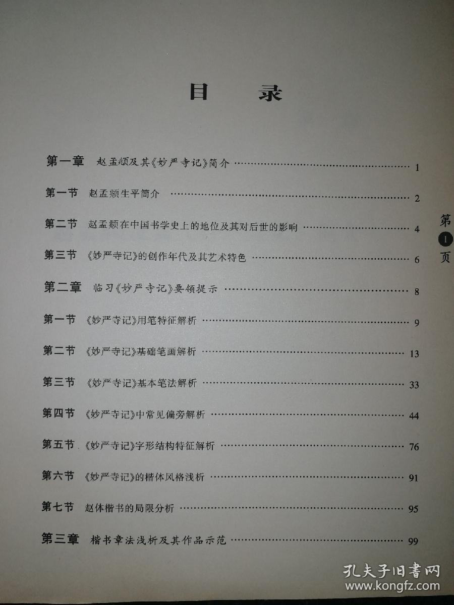 赵体楷书解析a15-3