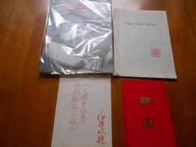 南京甘贡三家族资料一组4种：《友恭堂：甘贡三及其子女的艺术生涯》汪小丹签赠本、《甘涛与中央广播乐团》南京乐社副社长：刘为霖 校订稿、《甘贡三先生百年诞辰纪念演出 请柬》、《汪剑耘先生诞辰八十周年纪念演出 请柬 》 （共4种合售）