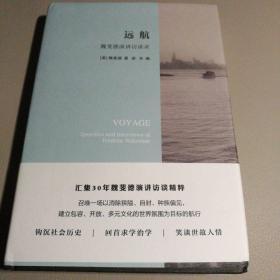 远航:魏斐德演讲访谈录 魏斐德美 著