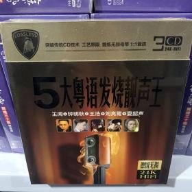 五大粤语靓声天王 专辑3CD 24K金碟 精装