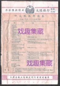 50年大陆银行业务封套纸袋贴有购印花税费率对照表老物件真品收藏