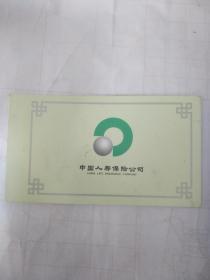 中国人寿保险公司明信片
