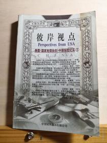 约一百年前美国人中国游记！大量原始图片！1918年至1936年发表在美国《国家地理杂志》上的有关布达拉宫，山东，上海，长江，台湾.澳门..纪实游记——彼岸视点:美国《国家地理杂志》中国探险纪实（2）——图文并茂，有大量的旧照片【4】