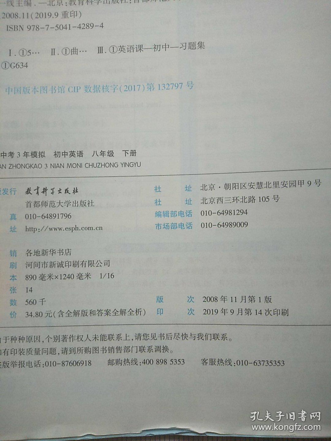 2020版5年中考3年模拟初中英语八年级下册 人教版