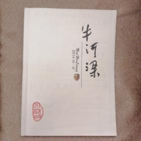 牛河梁文学季刊（2014.一）