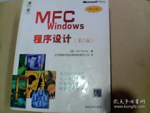 MFC Windows程序设计（第2版）