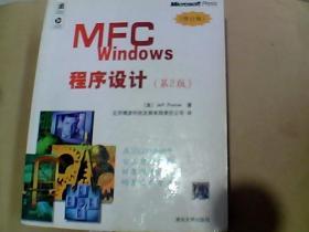 MFC Windows程序设计（第2版）