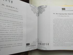 中国音乐百年 17DVD+1书 发行量1500册