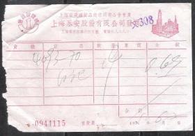 55年上海永安公司发货票老物件商号老票证怀旧真品兴趣收藏热销