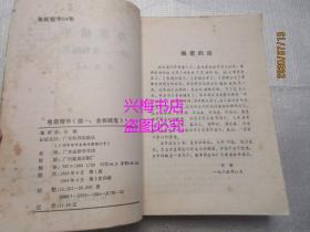 粤菜精华、 续一（食林随笔）、续二（家庭菜谱）、续三（名菜新编）4册合售