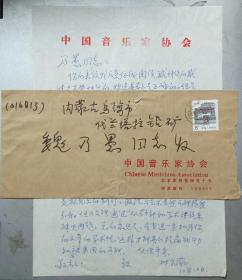 解放军艺术学院副院长时乐蒙信札及实寄封    16开  1页  19*25  1991   85品