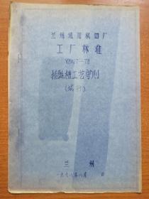 兰州通用机器厂 工厂标准 Y8027--78 插键槽工艺守则（试行）