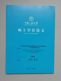 基于移动互联网的地图服务企业竞争战略研究：以高德地图为例（人大硕士论文）