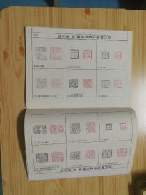 近代细朱文篆刻精选