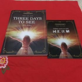 假如给我三天光明 Three Days to See 全英文版 世界经典文学名著系列 昂秀书虫