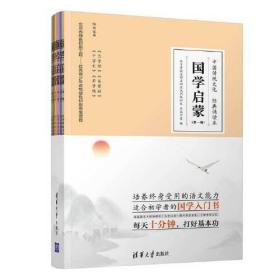 国学启蒙(1-6)