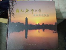 义乌老年大学二十周年校庆集邮纪念册1987-2007