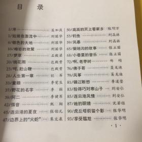 连云港市文学五十年——散文选集